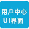 用户中心ui界面响应式带微信扫码登陆