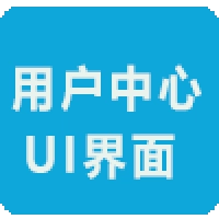 用戶中心ui界面響應(yīng)式帶微信掃碼登陸