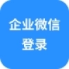 企业微信登录