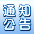 網(wǎng)站公告