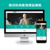 中小学培训教育学校机构通用类网站