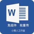 Word发布批量上传
