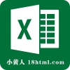 Excel模块导入(含模块表单)
