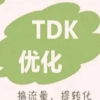 SEO之TDK转码