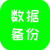数据库备份与管理