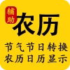 节历农历转换