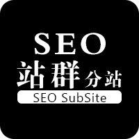 專題SEO分站