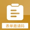 表单邀请码