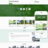 园林绿化环境网站模板PHP源码带后台响应式