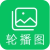Banner轮播图