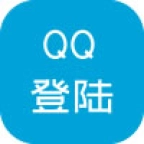 QQ登陆