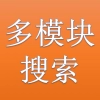 多模块搜索