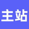 更换主站
