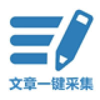 文章一键采集