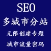 SEO多城市聚合专题