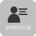 用户实名认证