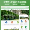 园林绿化工程公司响应式模板q530