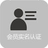用户实名认证