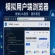 模拟用户端浏览器