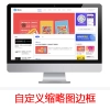 特色边框缩略图