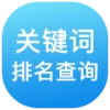 SEO关键词排名查询系统