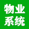 小区物业管理系统