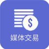 媒体交易系统