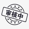 模块内容审核记录