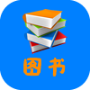 图书阅读系统