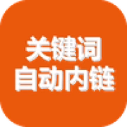 自动内链SEO关键词