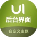 后臺(tái)UI界面