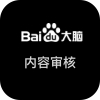 百度AI-内容审核