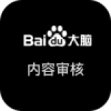 百度AI-内容审核