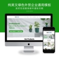 英文绿色花卉种植养殖茶叶类通用外贸公司网站