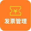 发票管理