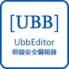 UBB安全编辑器