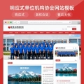 响应式单位学校协会网站模板H013