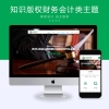 自适应宽屏绿色知识版权财务会计类网站模板主题