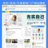 学校/文章门户网站模板
