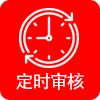 定时发布待审核发布