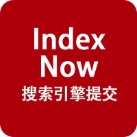 IndexNow搜索引擎提交