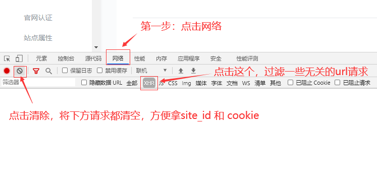 头条站长平台的site_id和Cookie的获取教程