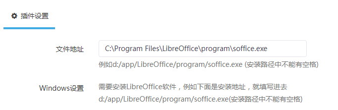 Word导入编辑器 LibreOffice软件安装方法