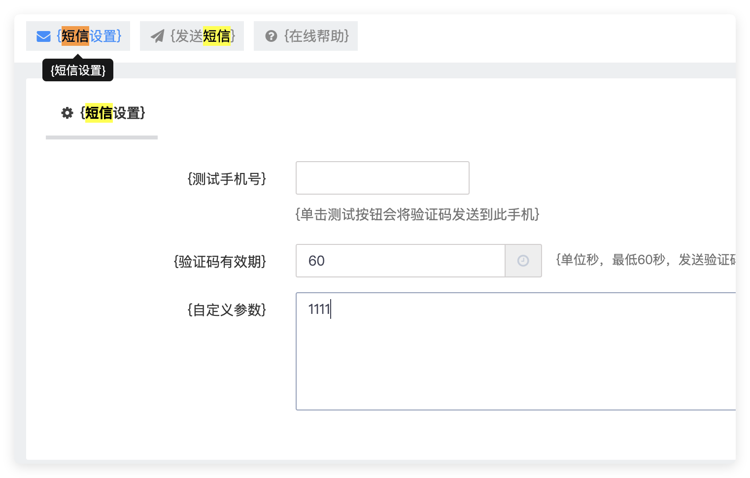 短信接口開發(fā)