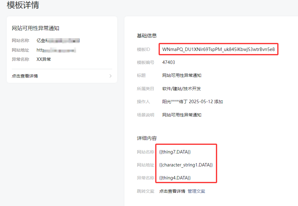 網站監控
