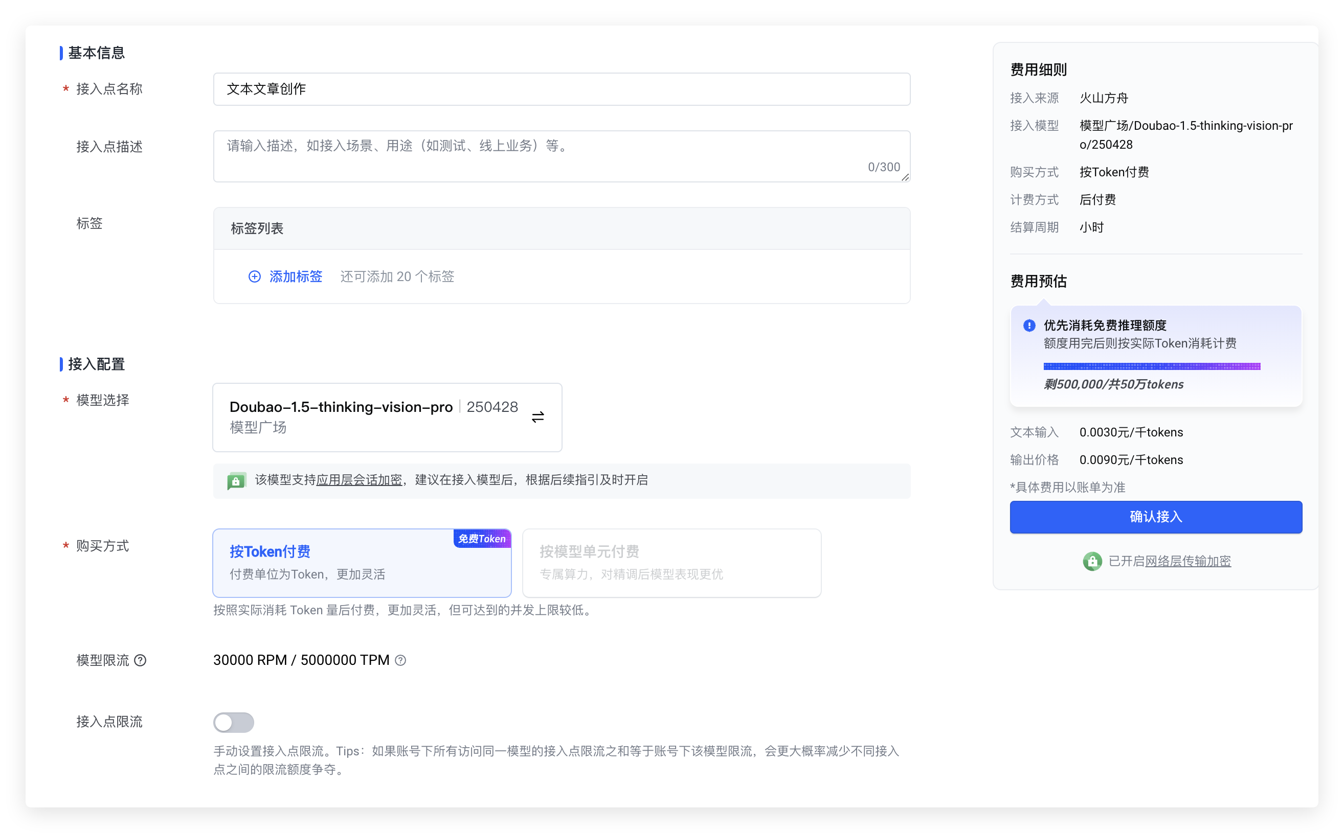 AI助手插件api設置-火山引擎-方舟