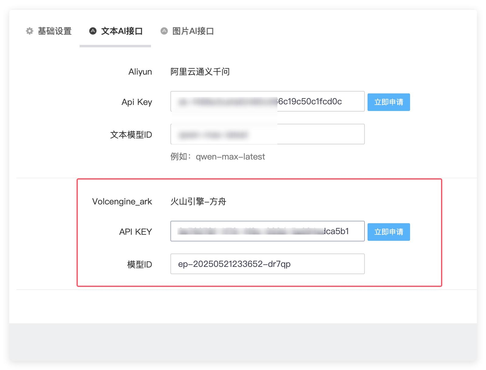 AI助手插件api設置-火山引擎-方舟