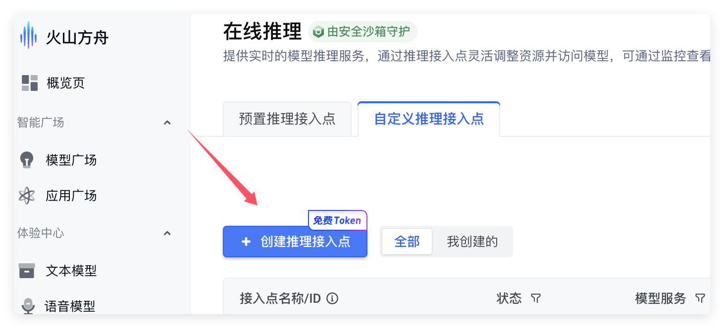 AI助手插件api設置-火山引擎-方舟