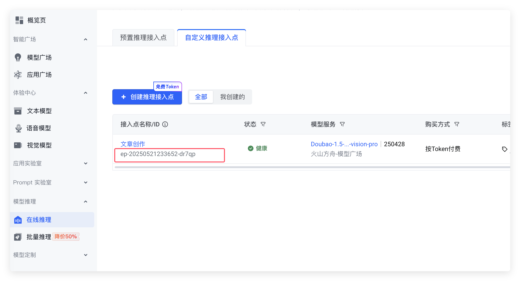 AI助手插件api設置-火山引擎-方舟