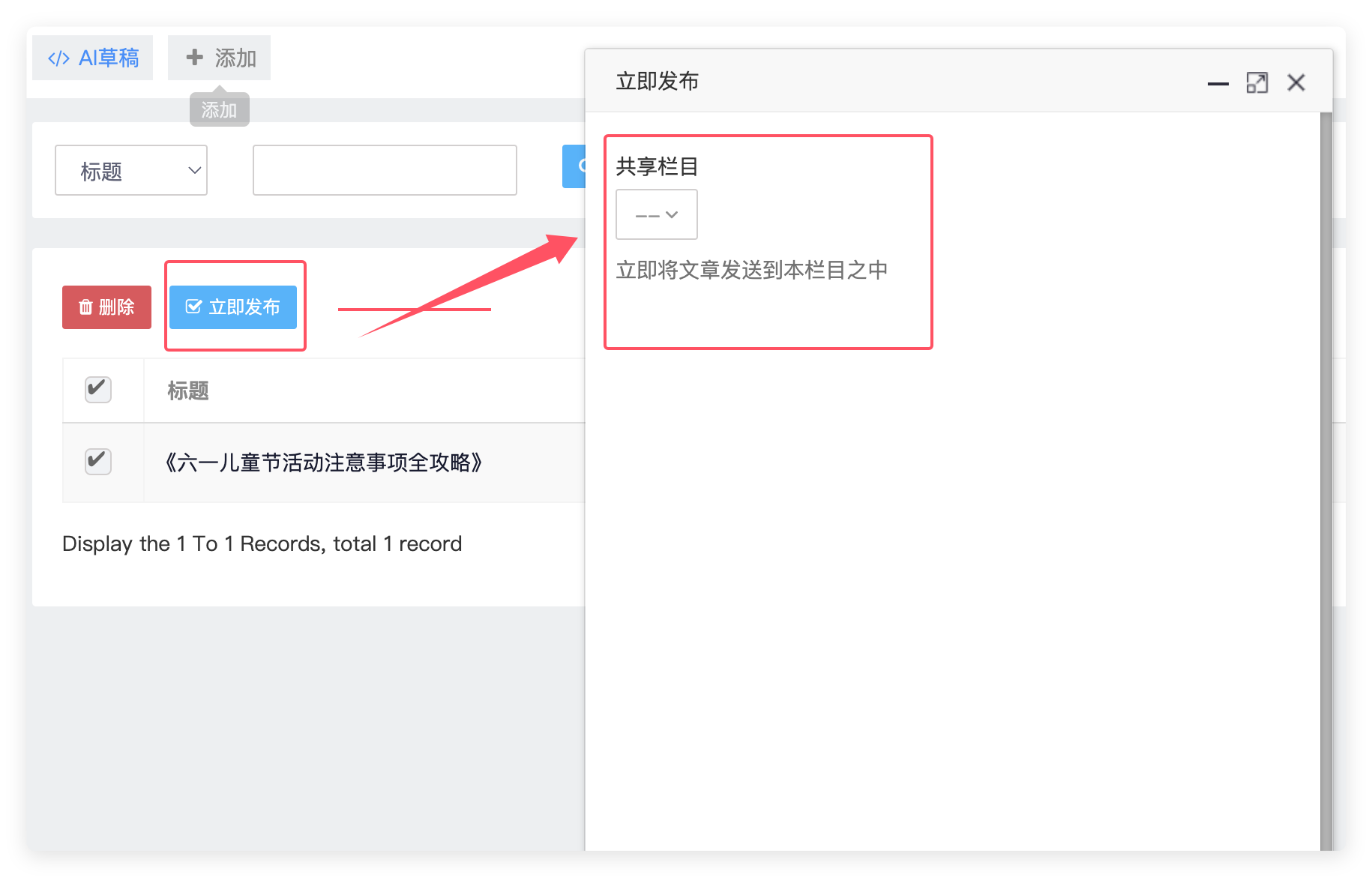 AI助手插件api設(shè)置-發(fā)布點(diǎn)開發(fā)